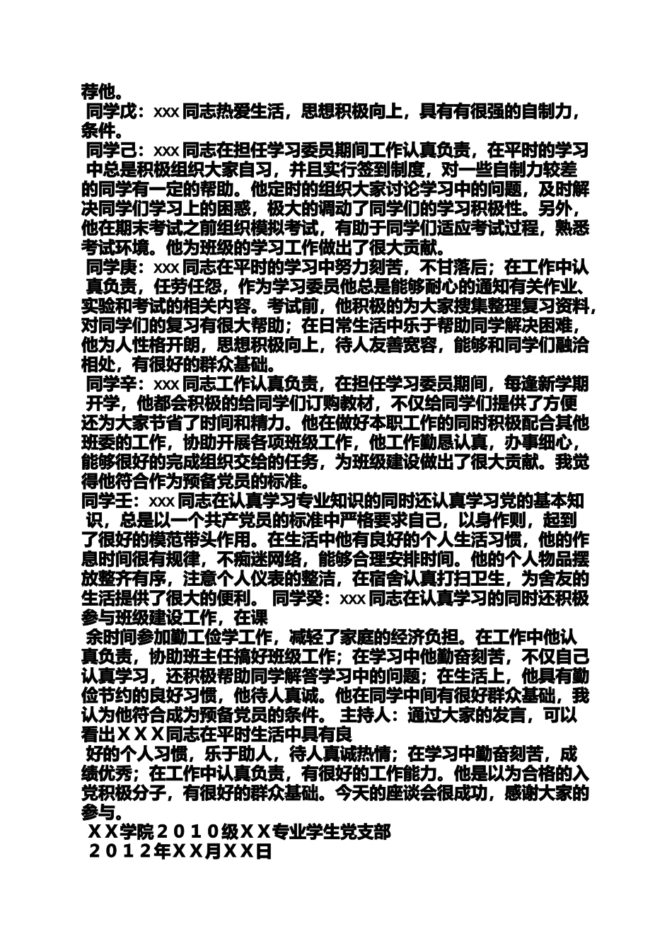 入党申请之大学生入党党员意见_第2页