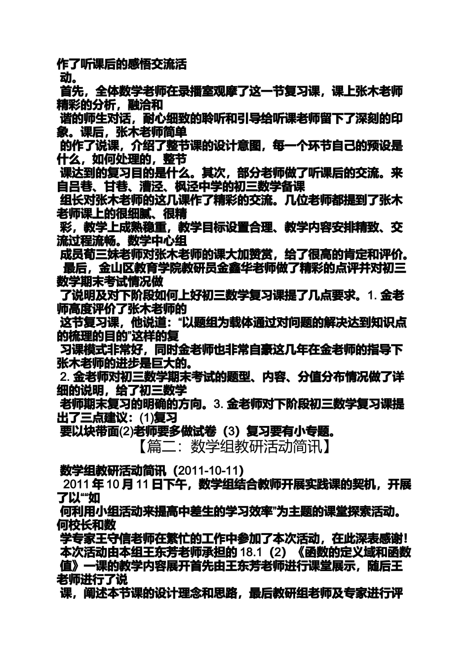 六年级作文之小学数学教研通讯稿_第3页