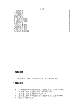 储罐底板维修方案