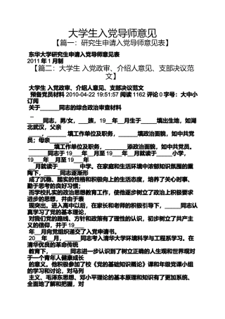 入党申请之大学生入党导师意见