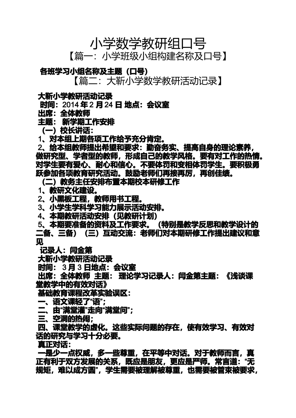 六年级作文之小学数学教研组口号_第1页