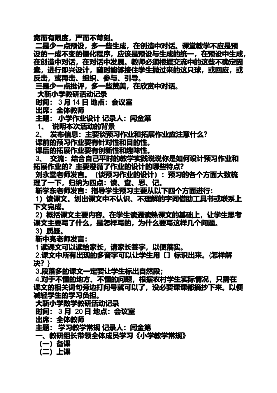 六年级作文之小学数学教研组口号_第2页