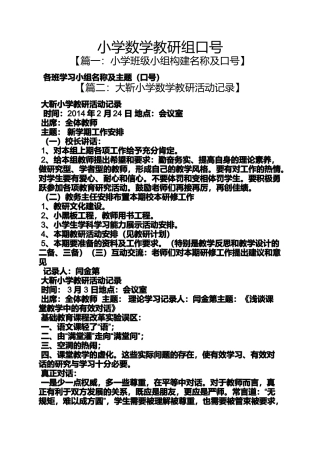 六年级作文之小学数学教研组口号