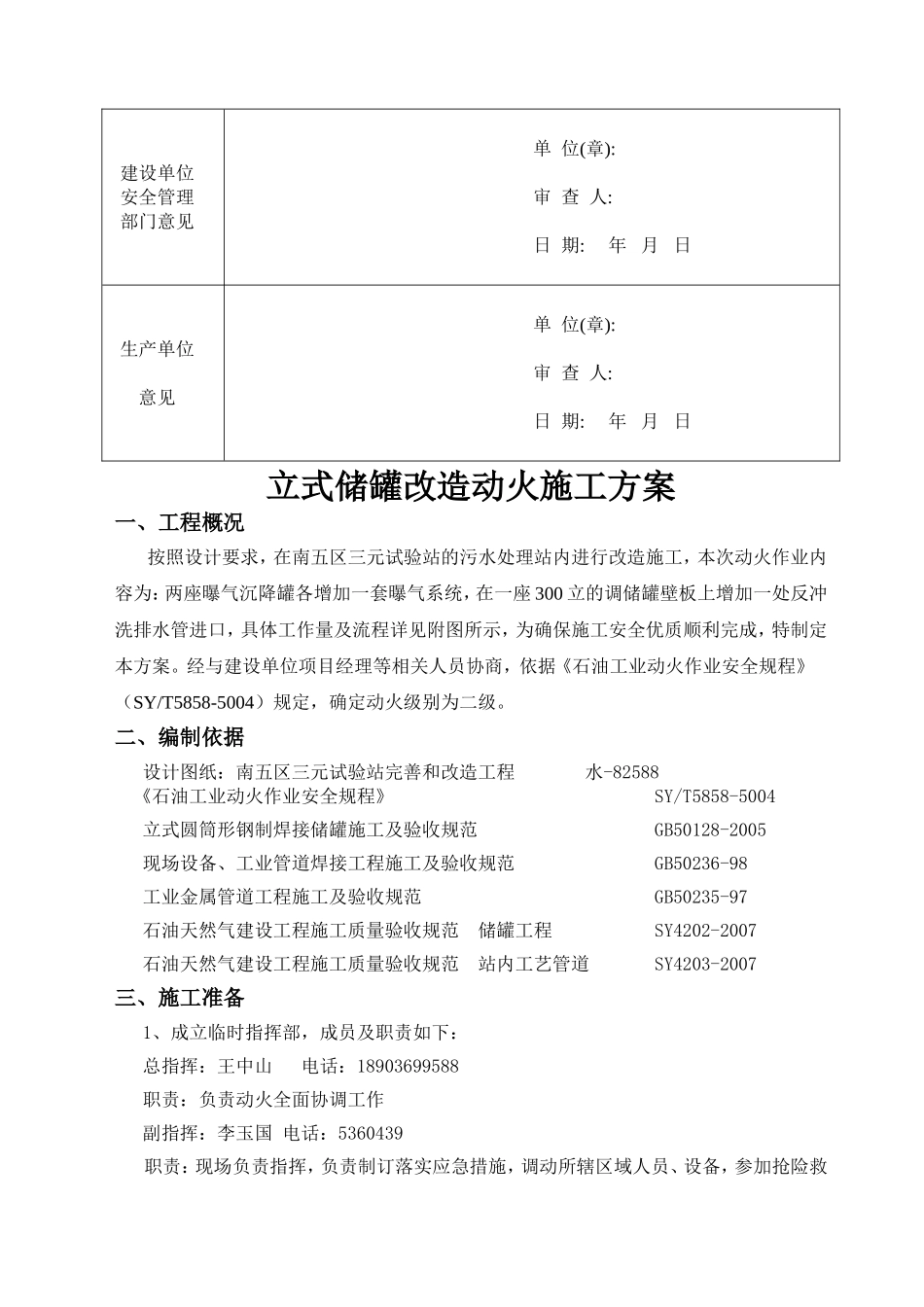 储罐动火方案_第3页