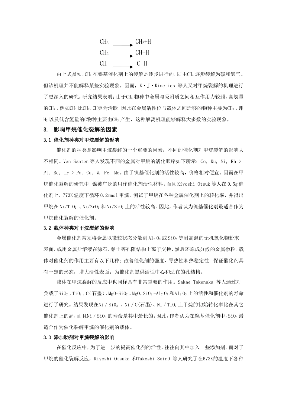 催化裂解甲烷制备氢气和碳纳米管的研究_第2页
