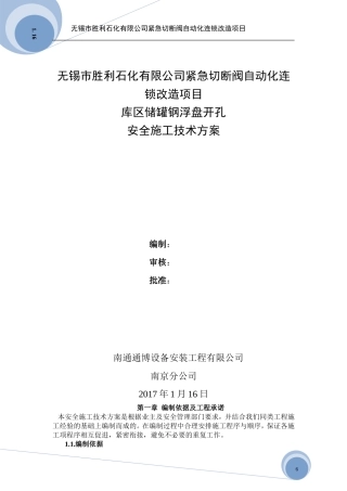 储罐动火施工方案