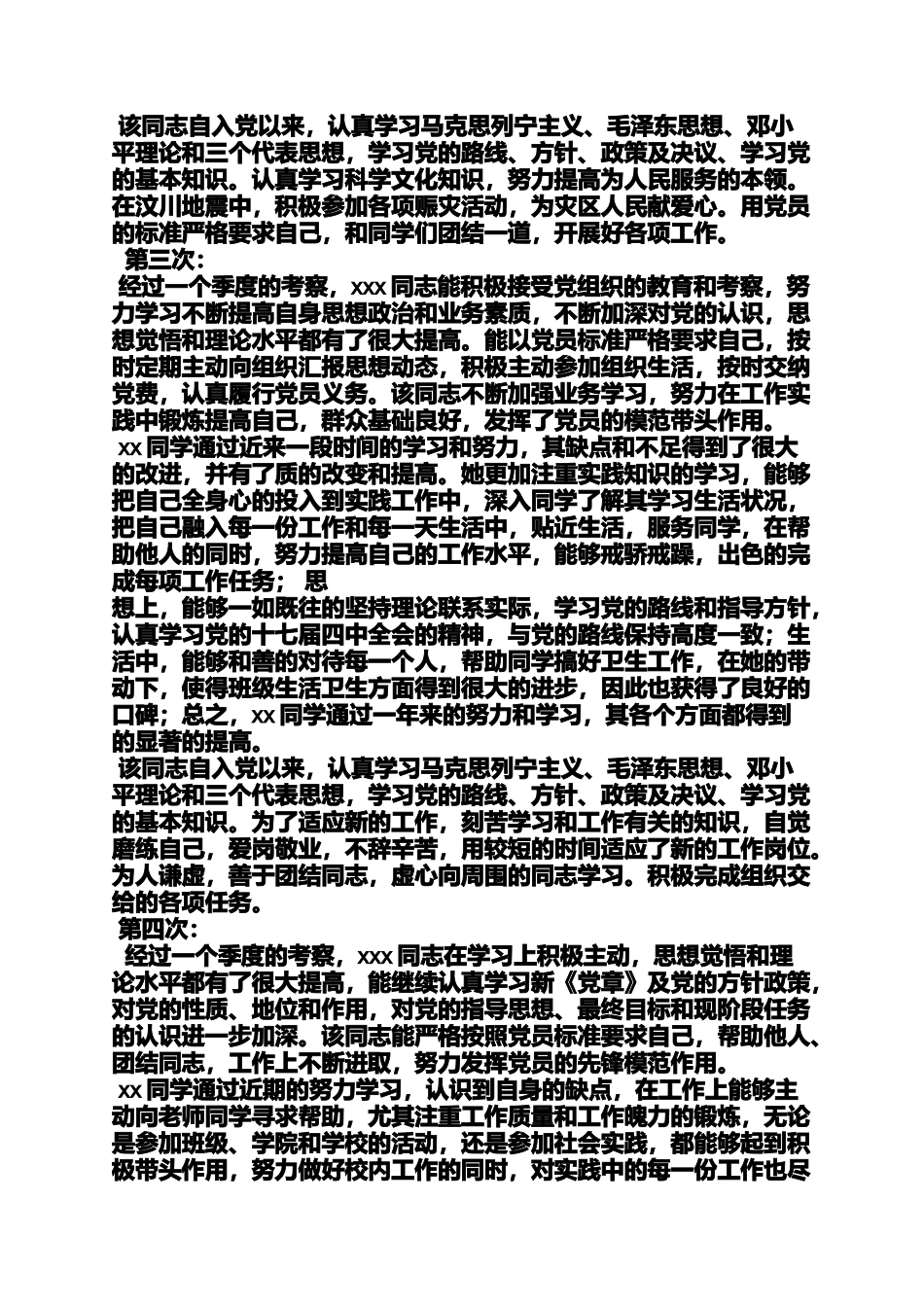 入党申请之大学生入党考察意见_第2页