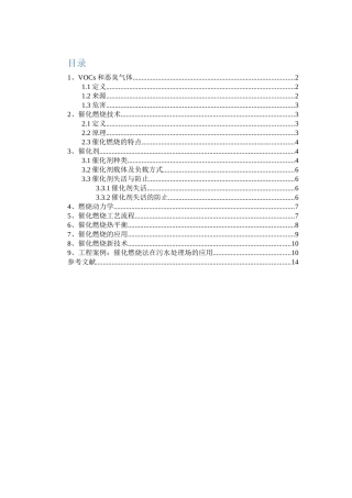 催化燃烧处理有机废气和恶臭气体