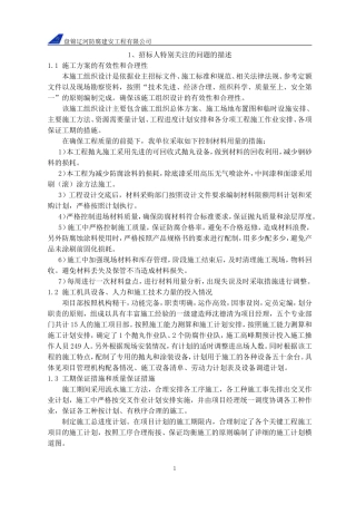 储罐防腐保温施工方案