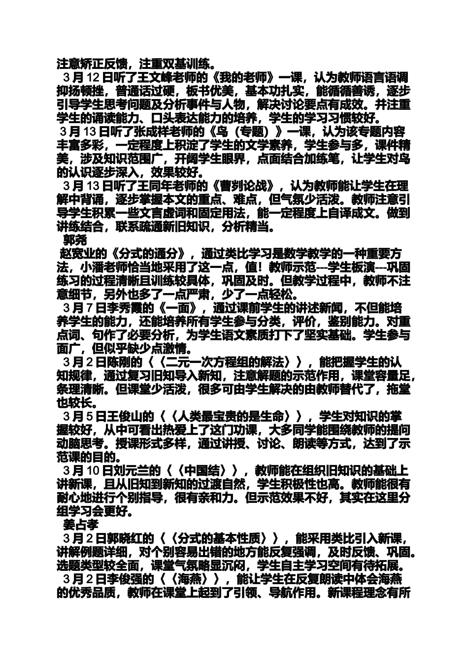 六年级作文之小学数学听课记录评语_第2页