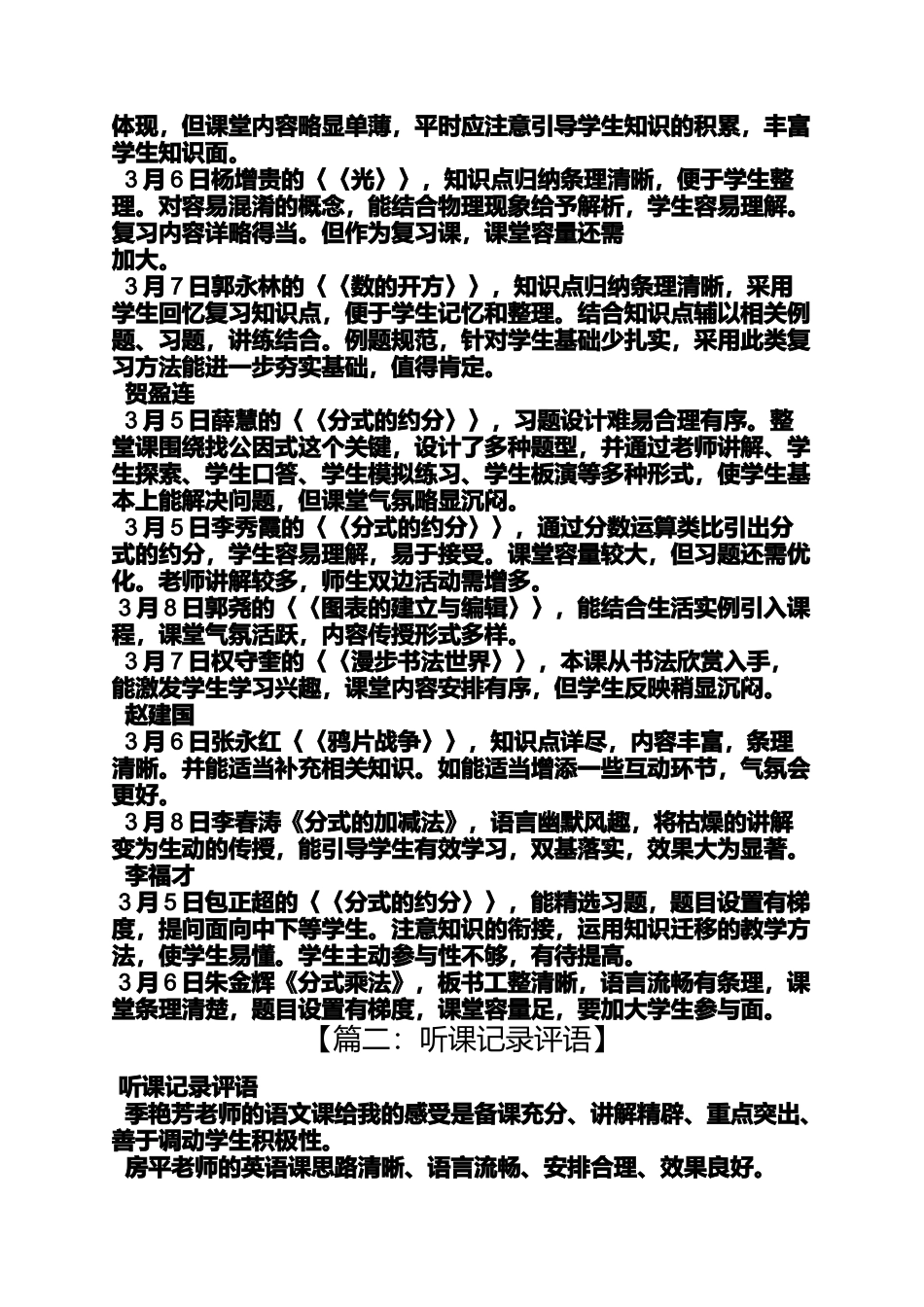 六年级作文之小学数学听课记录评语_第3页