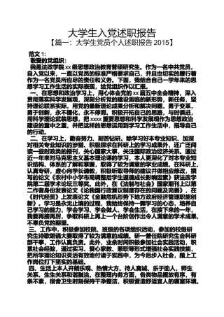 入党申请之大学生入党述职报告