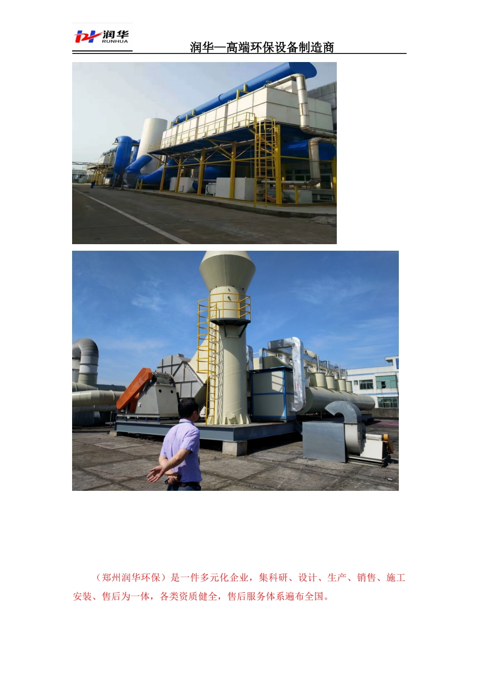 催化燃烧设备安装实例_第1页