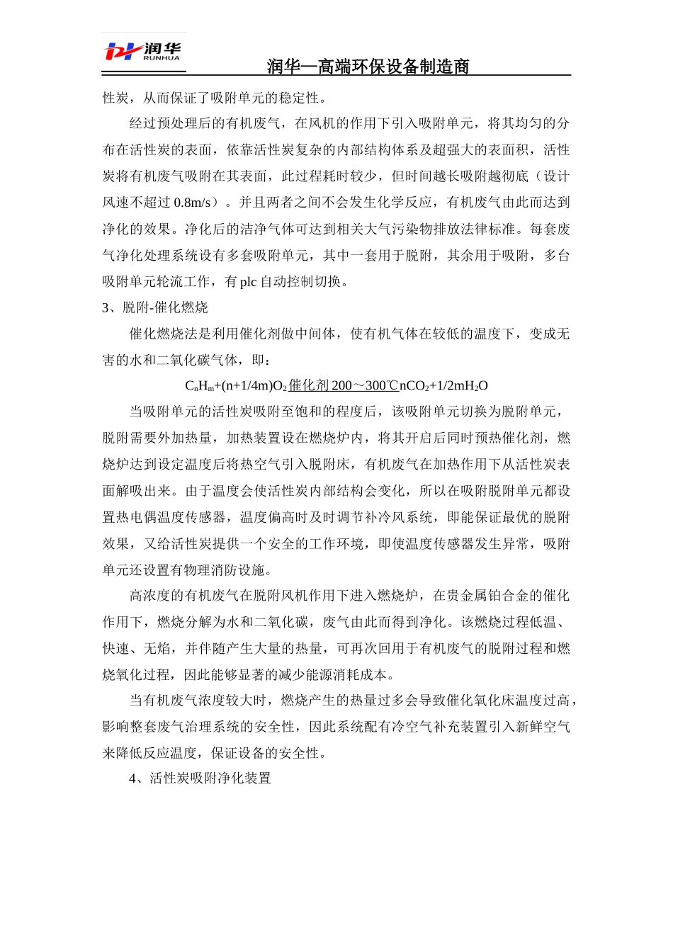 催化燃烧设备安装实例_第3页