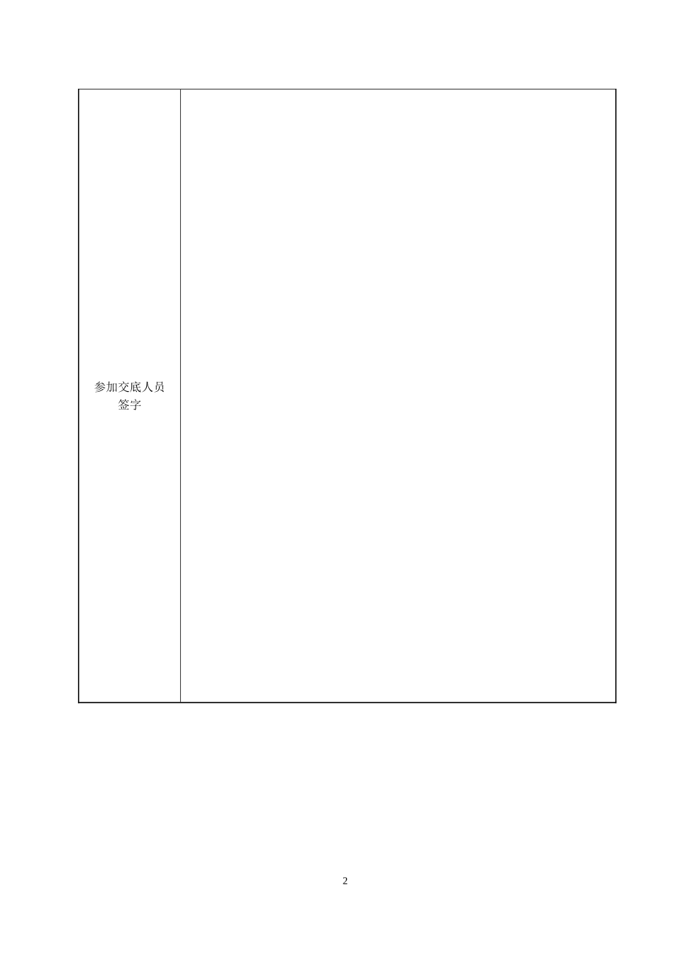 储罐防腐施工安全技术交底记录_第2页