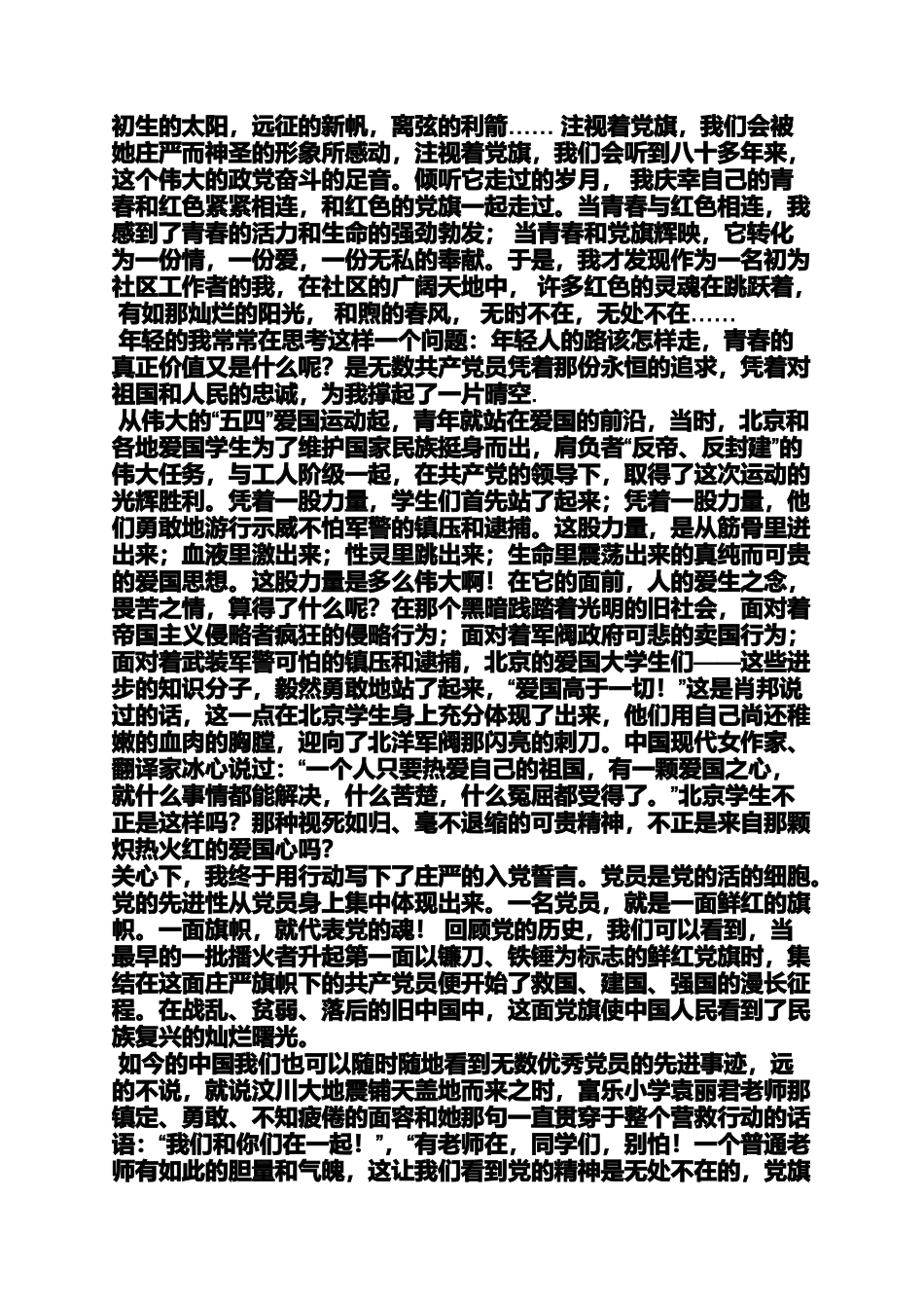 入党申请之党旗入党誓词位置_第2页