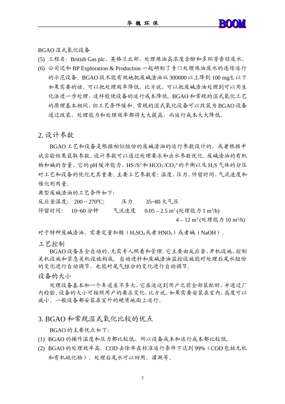 催化湿式氧化设计案例_第2页