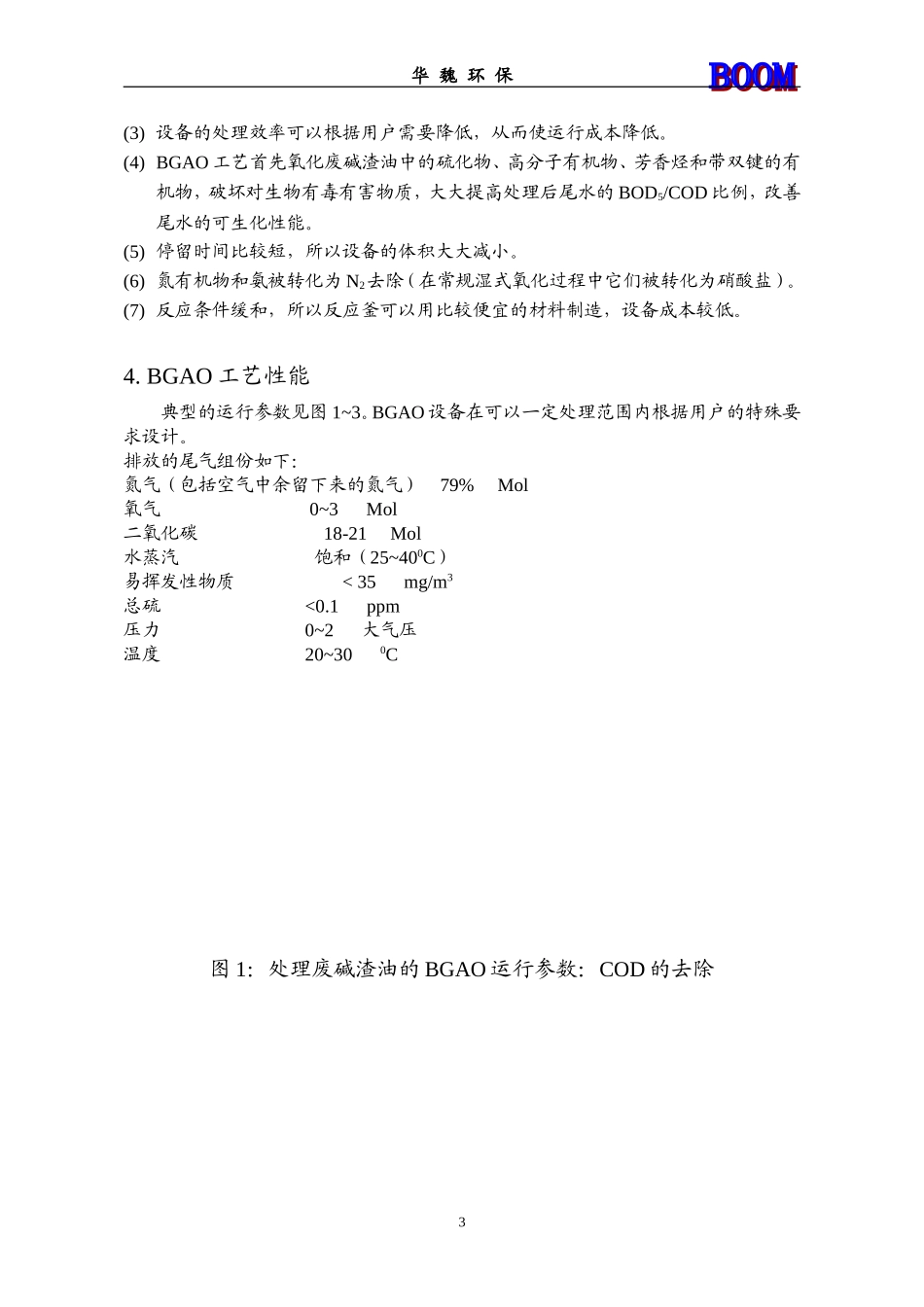 催化湿式氧化设计案例_第3页