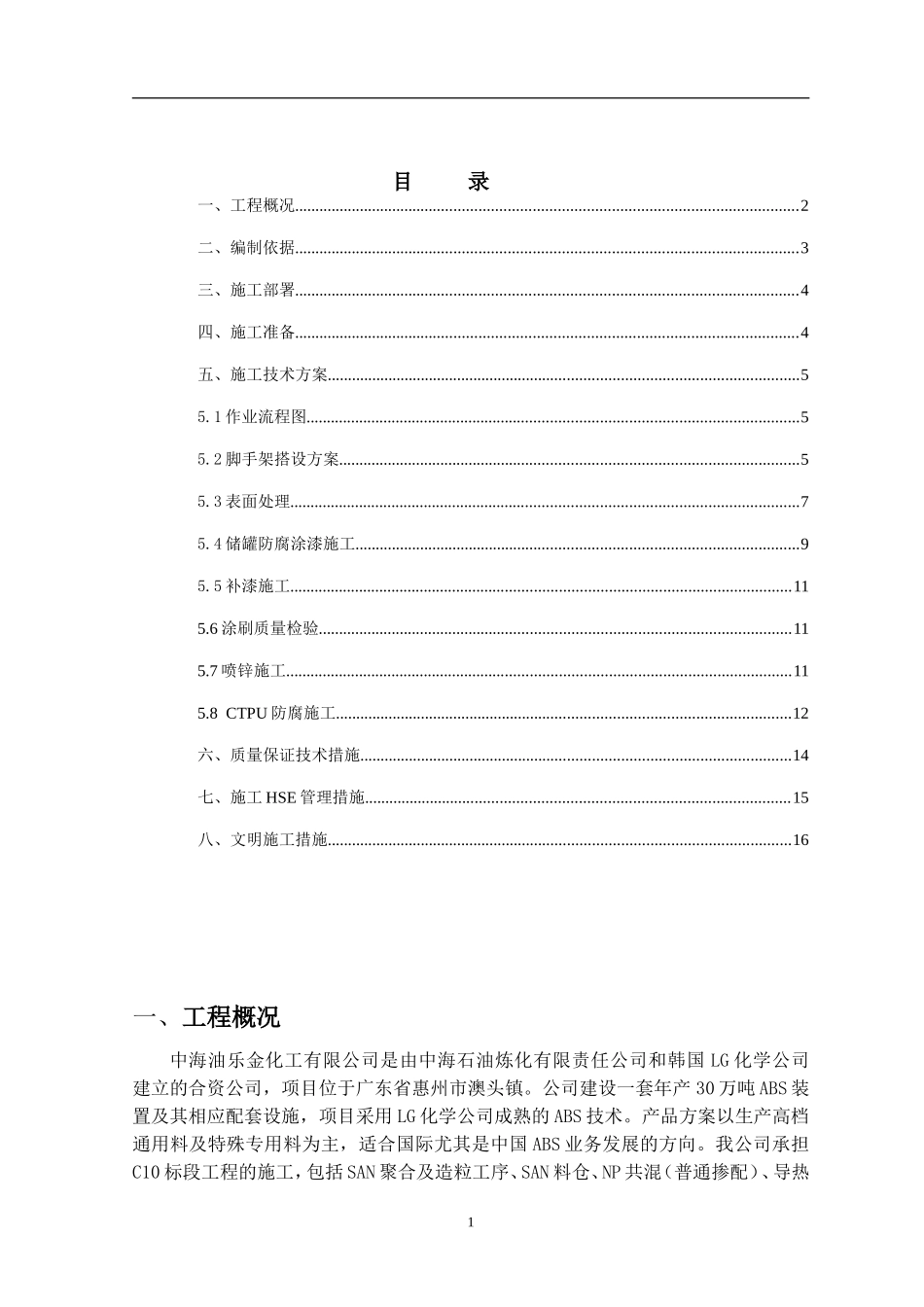 储罐防腐施工方案_第2页