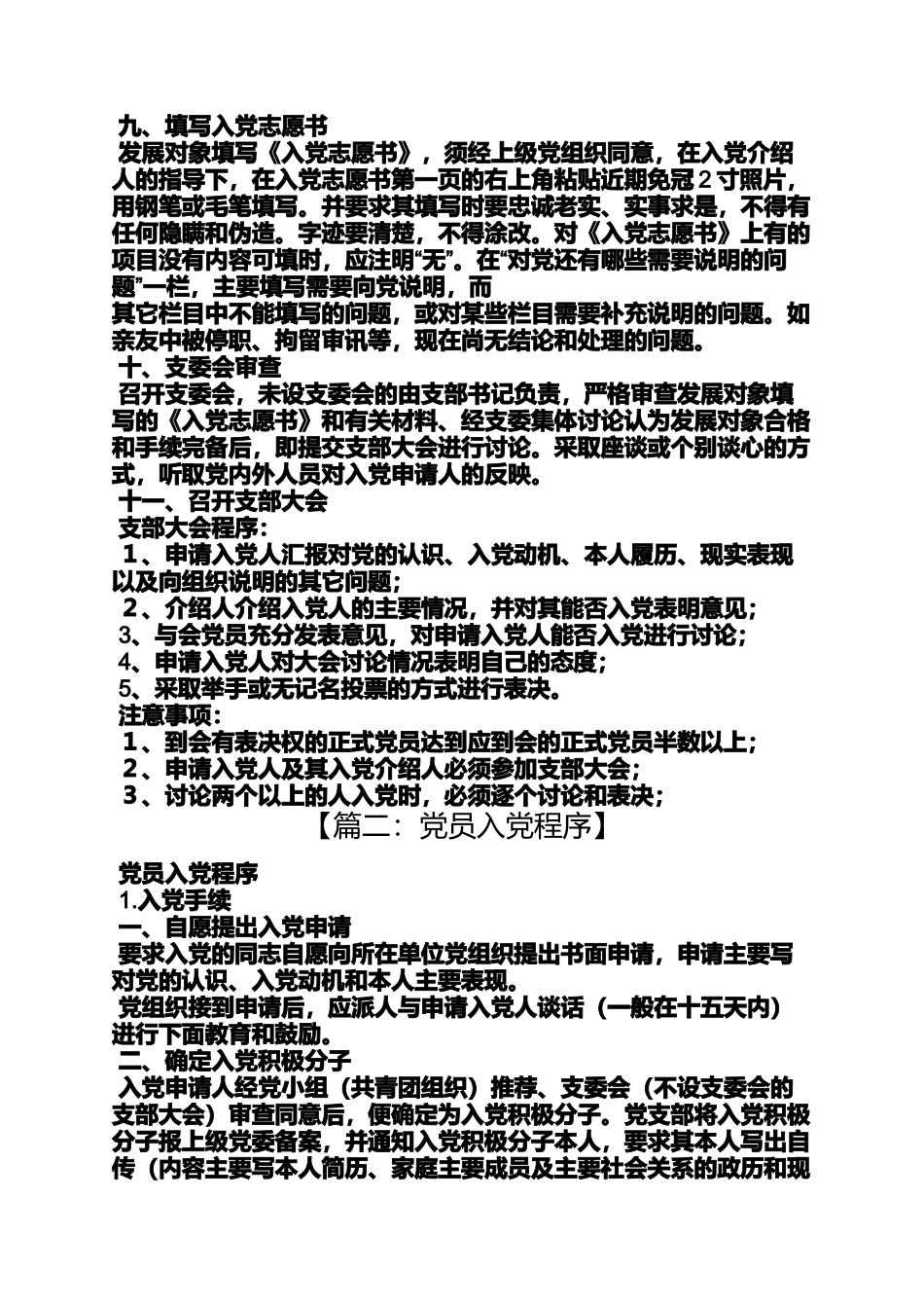 入党申请之党员入党程序及时间_第3页