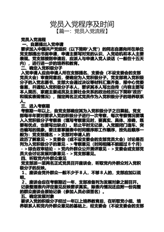 入党申请之党员入党程序及时间