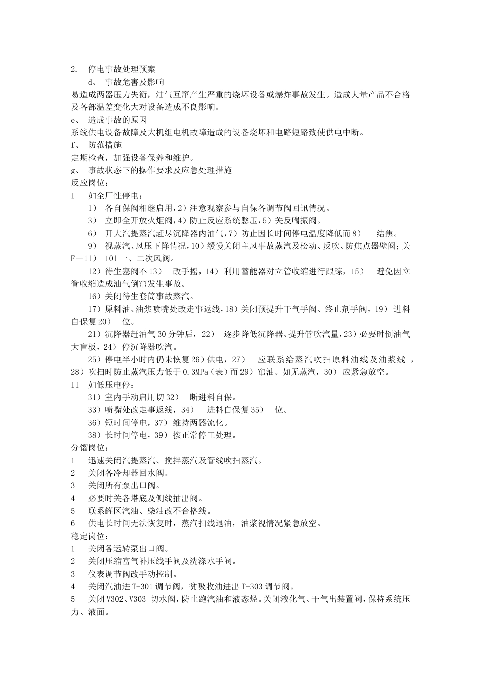 催化事故应急预案_第2页