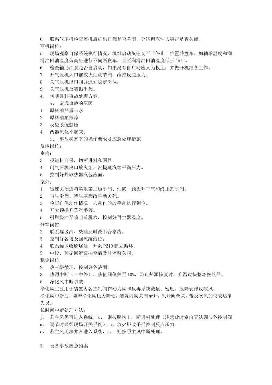 催化事故应急预案_第3页