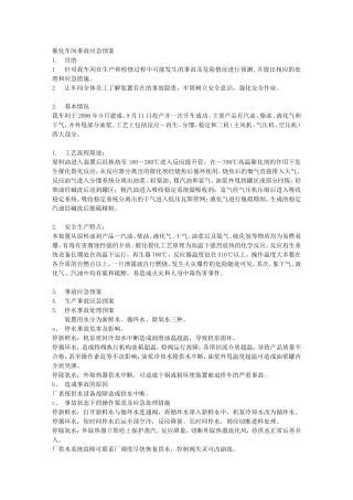 催化事故应急预案
