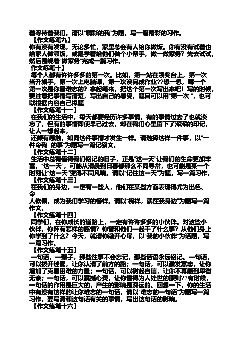 六年级作文之小学四年级考试作文题目_第2页