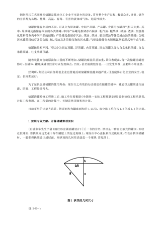 储罐拱顶面积计算