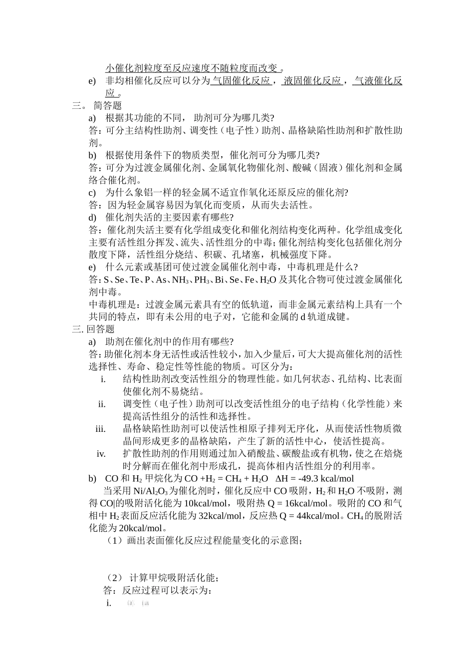 催化原理习题_第2页