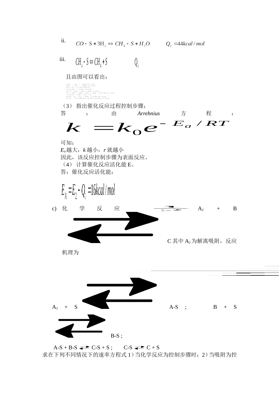 催化原理习题_第3页
