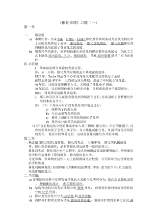 催化原理习题