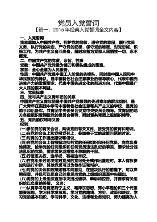 入党申请之党员入党誓词