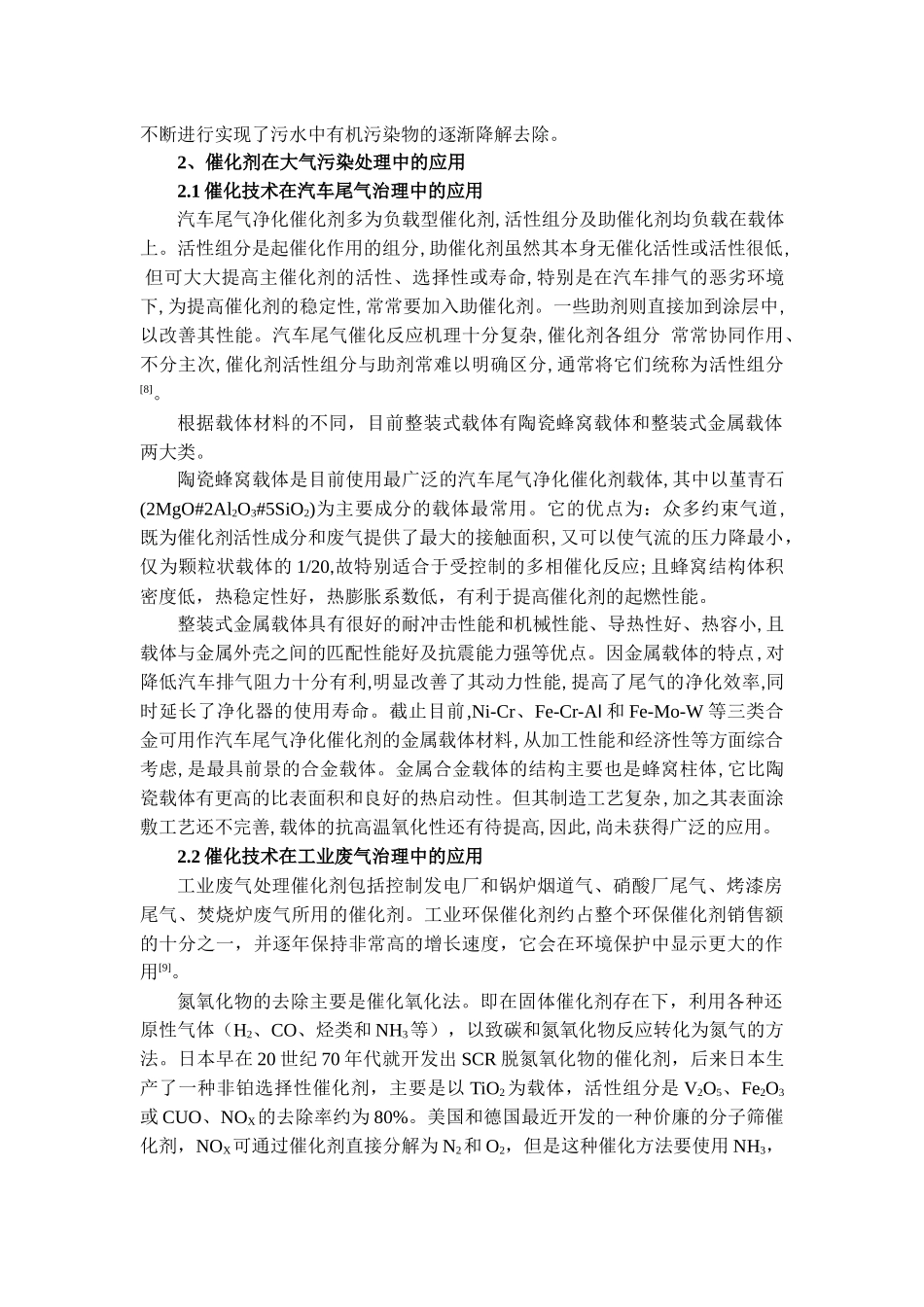 催化在之力环境污染中作用的论述_第3页