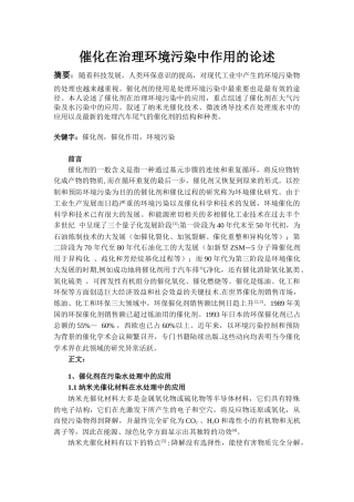 催化在之力环境污染中作用的论述