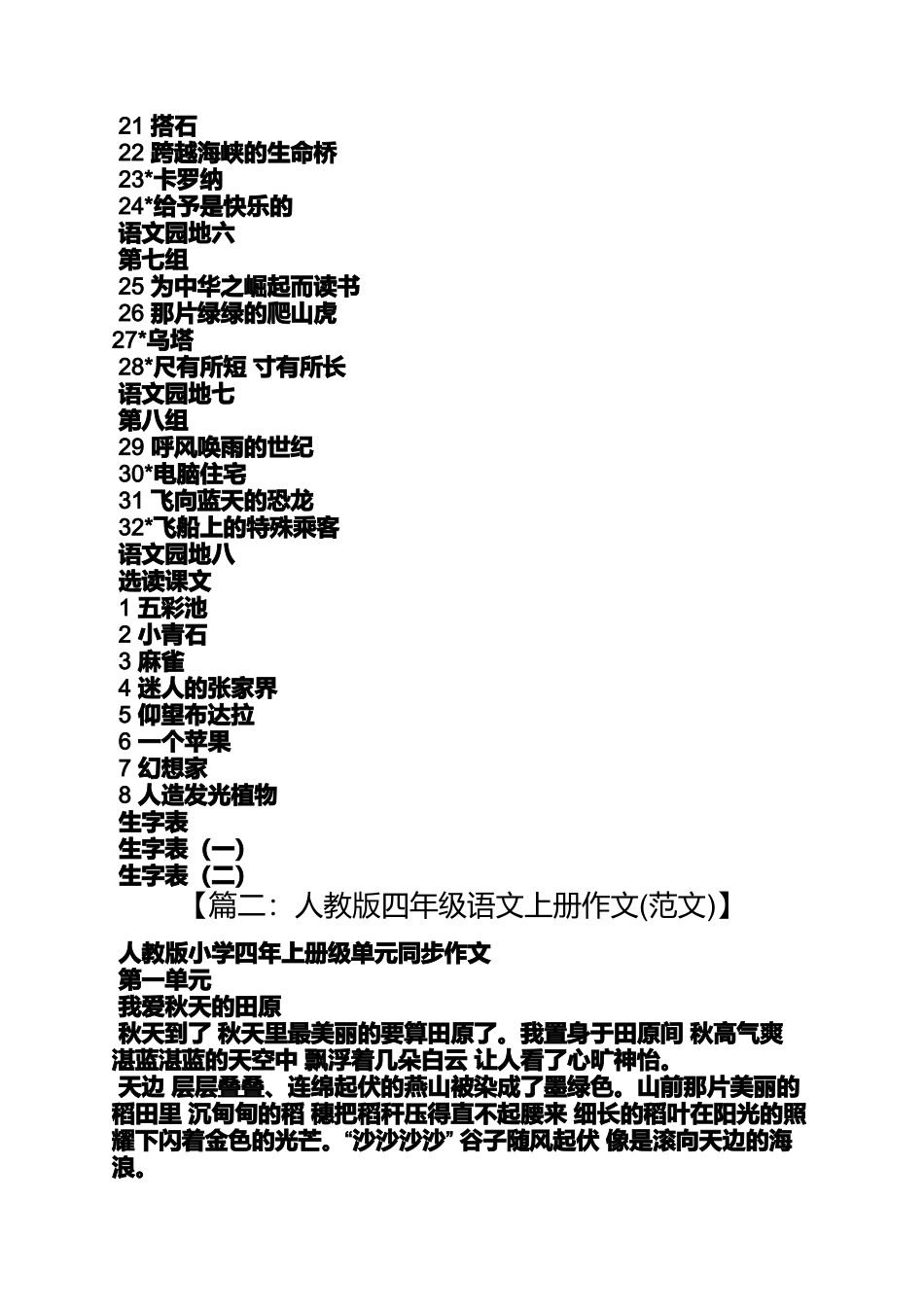 六年级作文之小学四年级上册作文书_第2页