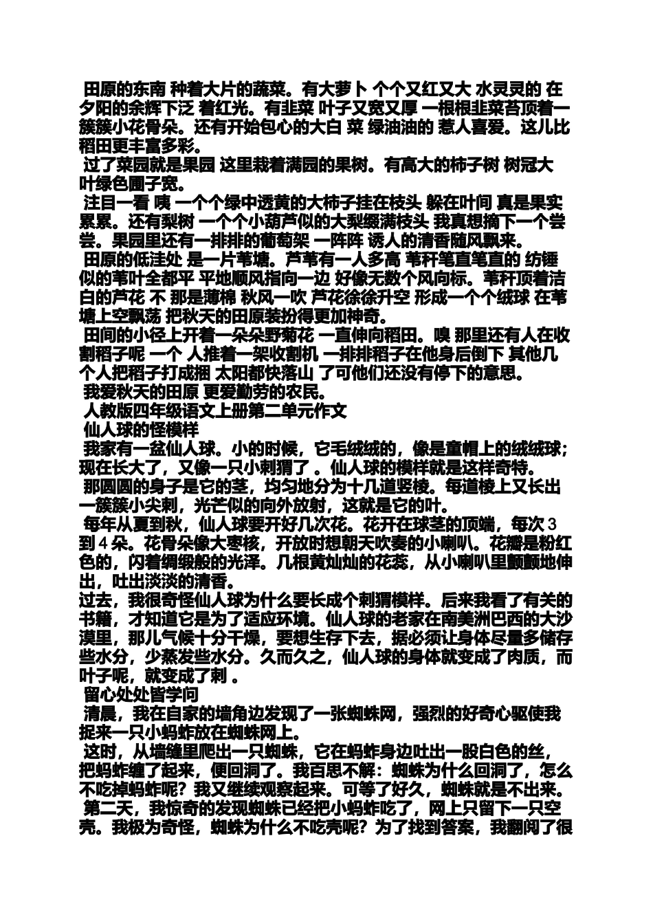 六年级作文之小学四年级上册作文书_第3页