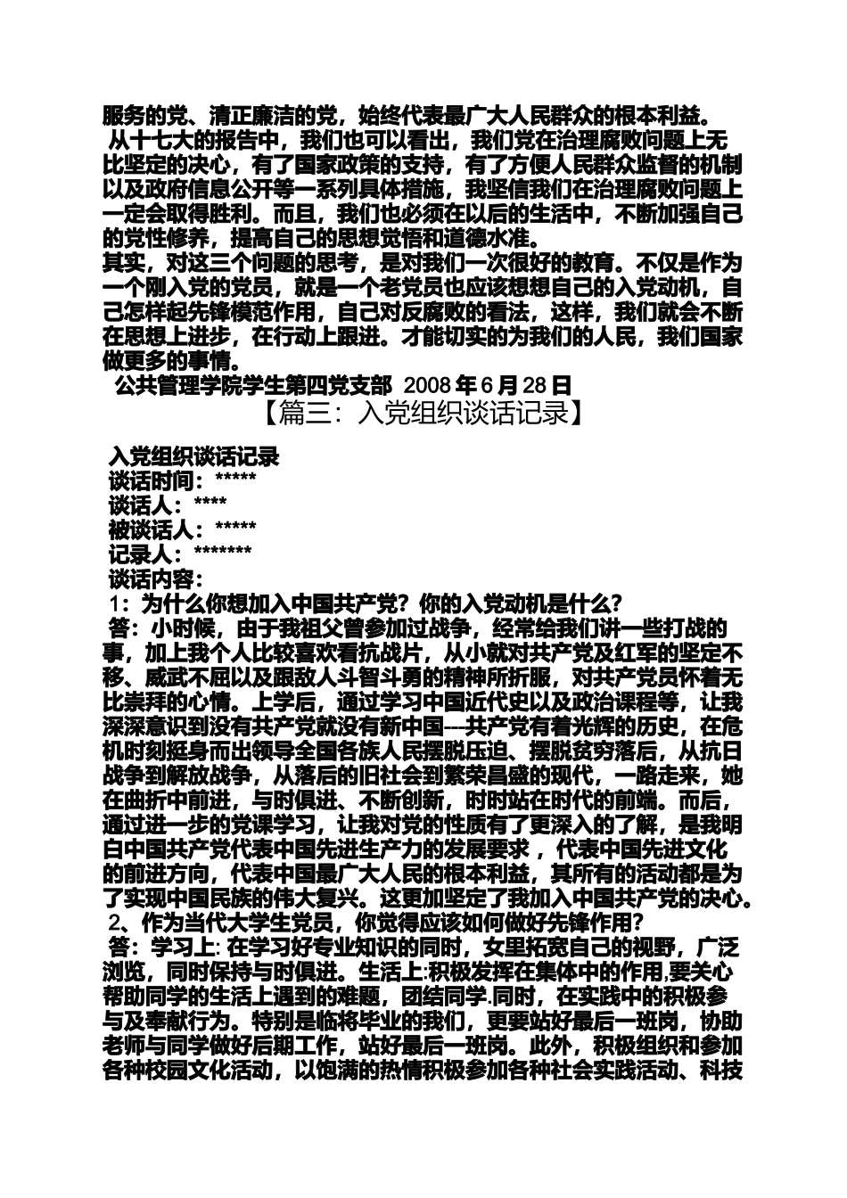 入党申请之党组织谈话入党动机_第3页