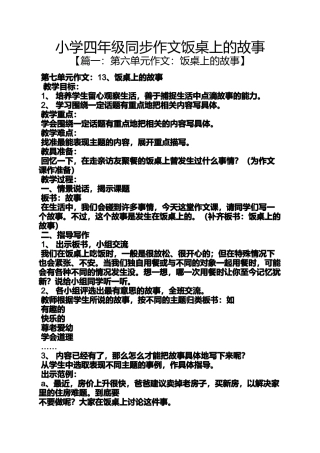 六年级作文之小学四年级同步作文饭桌上的故事