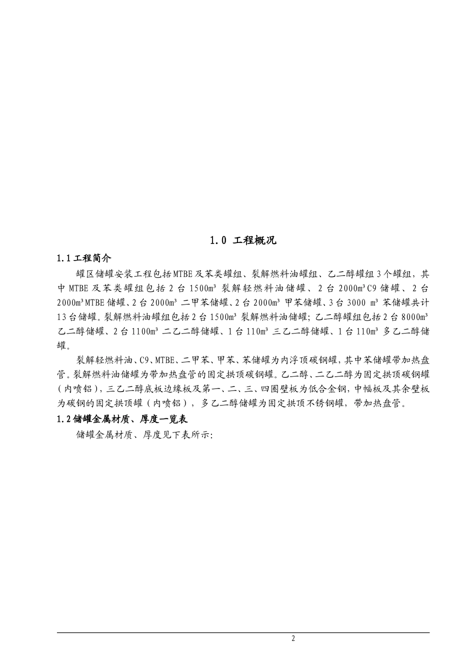 储罐焊接施工方案_第3页