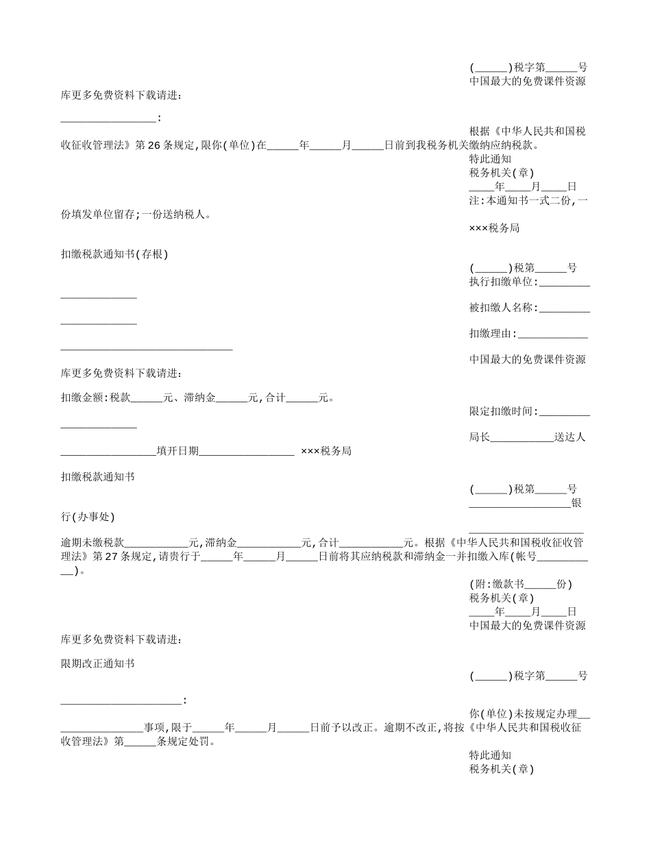 催缴税款通知书_第2页