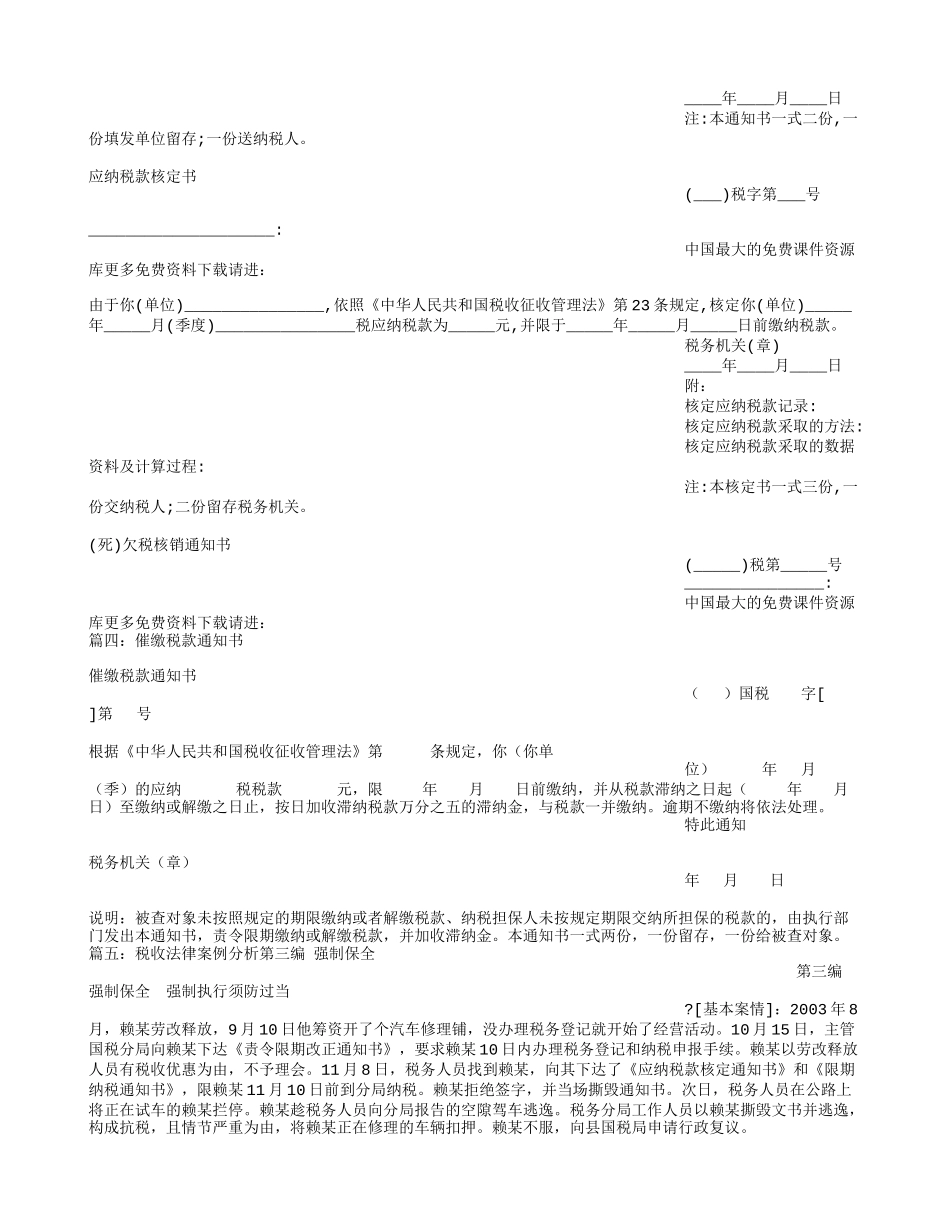 催缴税款通知书_第3页