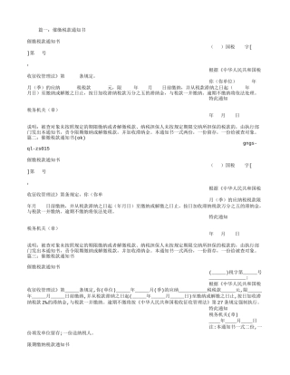 催缴税款通知书