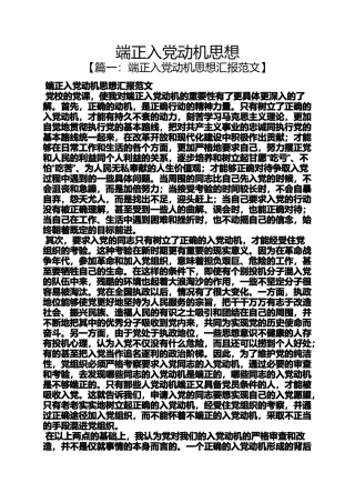 入党申请之端正入党动机思想