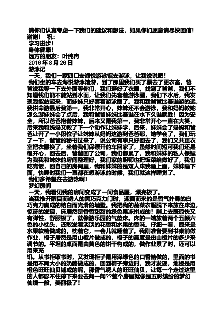 六年级作文之小学四年级想象作文400字_第2页