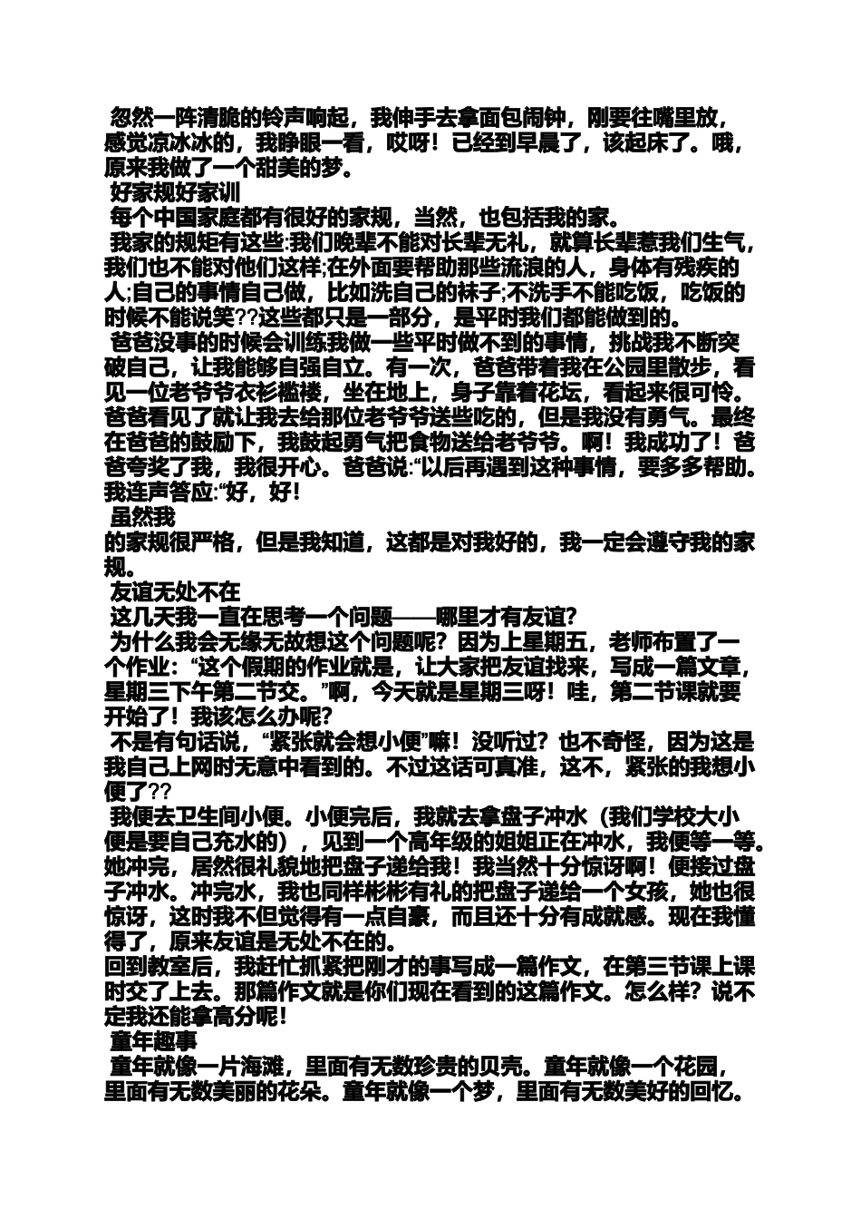 六年级作文之小学四年级想象作文400字_第3页