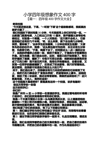 六年级作文之小学四年级想象作文400字