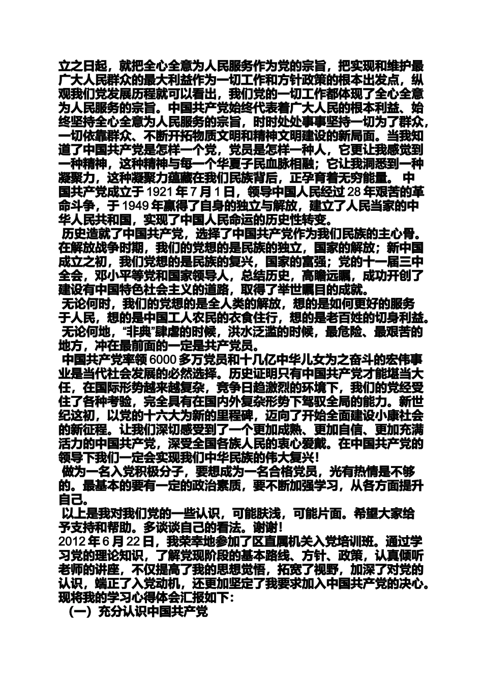 入党申请之对党的看法及入党动机_第2页