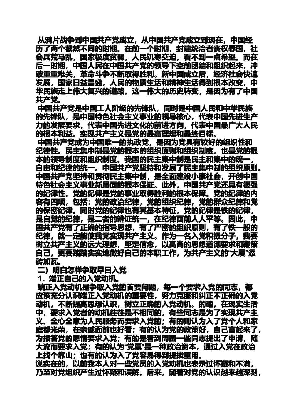 入党申请之对党的看法及入党动机_第3页